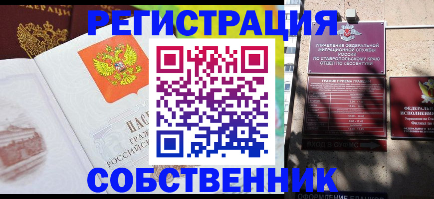 временная прописка в Юже