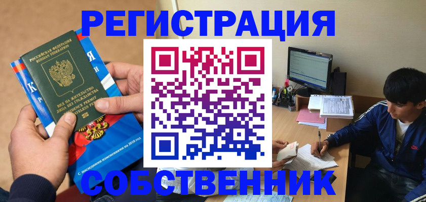 прописка для работы в Юже